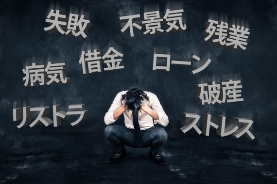 経営の悩み